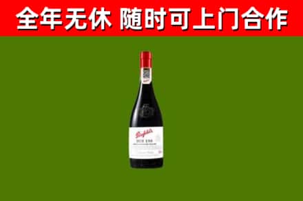 恩阳回收奔富红酒